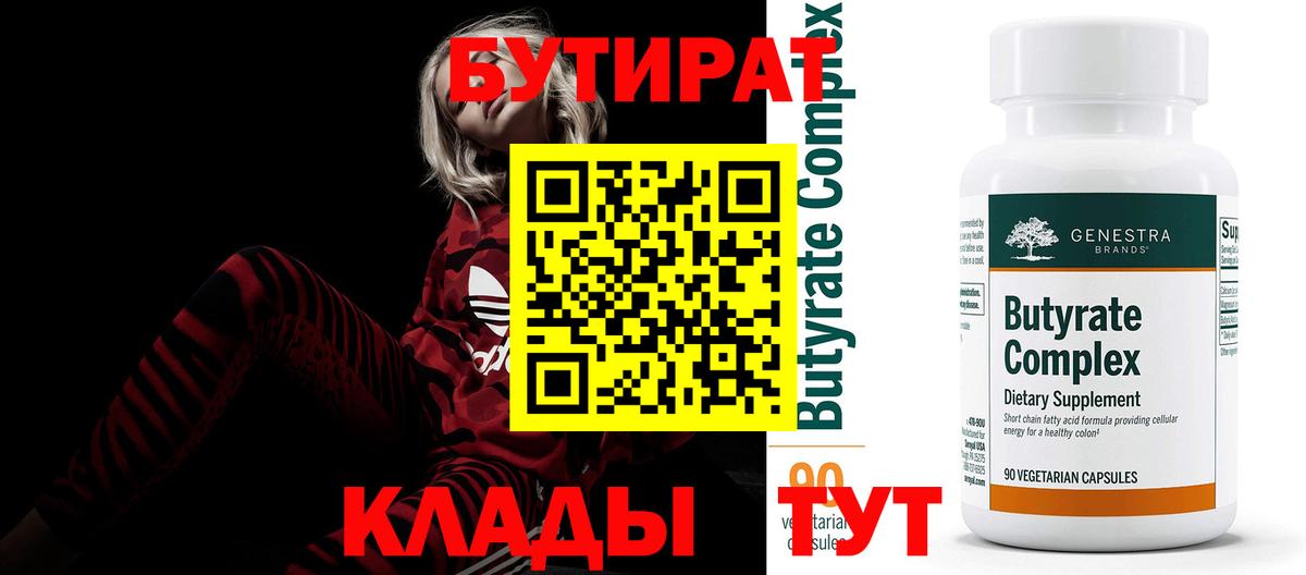 БУТИРАТ BDO 33% Прокопьевск