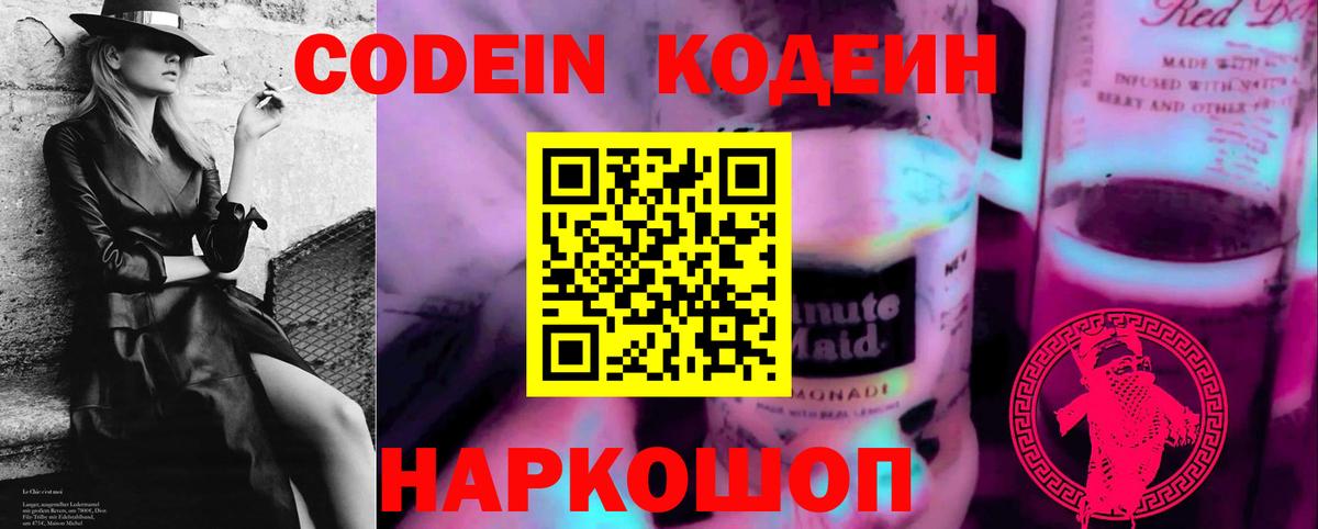 Кодеиновый сироп Lean Purple Drank  Вход с VPN  Прокопьевск  Кодеиновый сироп Lean напиток Lean (лин) 