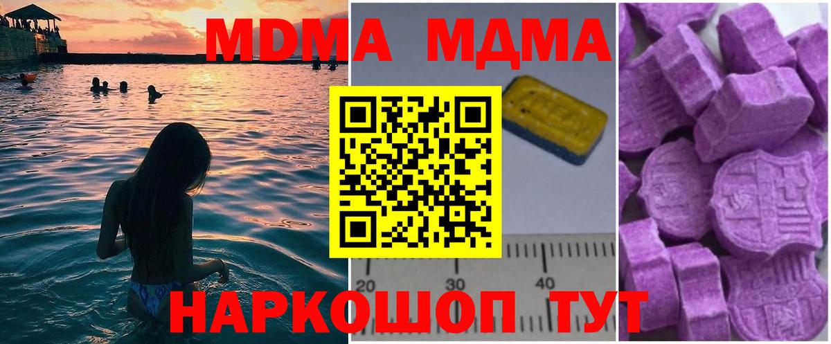 МДМА crystal  Вход с VPN  МДМА  MDMA Molly  Прокопьевск 
