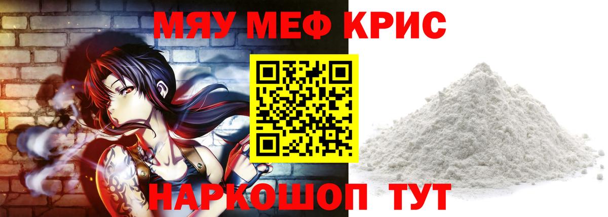 Мефедрон кристаллы  Вход с VPN  МЯУ-МЯУ  МЯУ-МЯУ мяу мяу  Прокопьевск 
